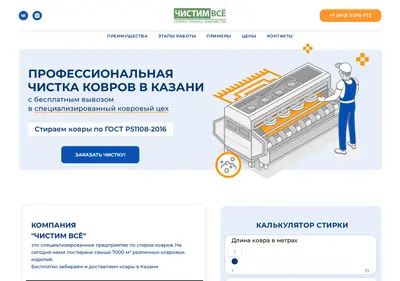 Снимок главной страницы chistkakovrovkazan.ru