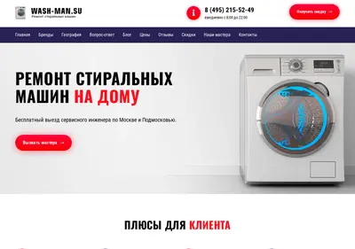 Снимок главной страницы wash-man.su