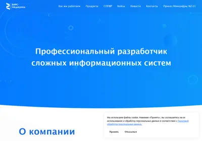 Снимок главной страницы bars-medical.ru