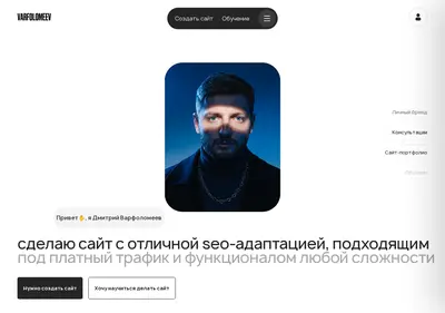 Снимок главной страницы varfolomeev.su