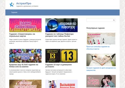 Снимок главной страницы astralpro.ru