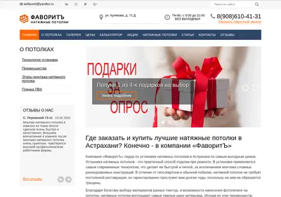 Снимок главной страницы astfavorit.ru