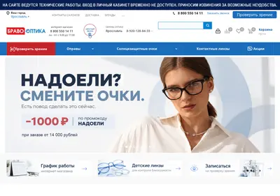 Снимок главной страницы bravo-optica.ru
