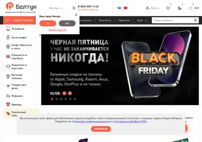 Снимок главной страницы boltyn.ru