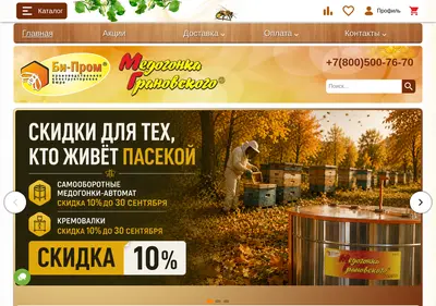 Снимок главной страницы bee-prom.ru