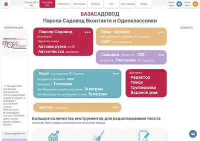 Снимок главной страницы bazasadovod.ru