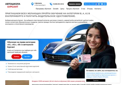 Снимок главной страницы avto-kursant.ru