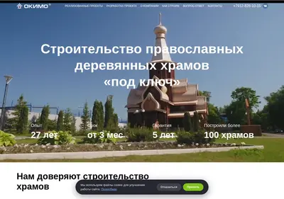 Снимок главной страницы cerkvi-okimo.ru
