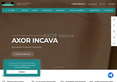 Снимок главной страницы axor-hansgrohe.ru