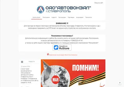 Снимок главной страницы avtovokzal26.ru