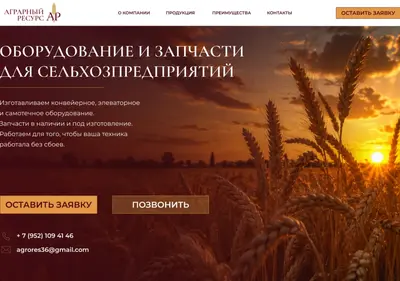 Снимок главной страницы agrores36.ru