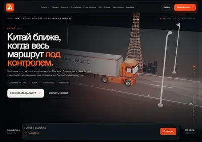 Снимок главной страницы 2a-logistic.ru