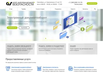 Снимок главной страницы cib-nalog.ru