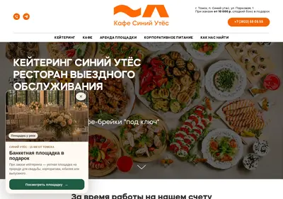Снимок главной страницы utescafe.ru