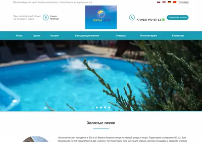 Снимок главной страницы azov-goldensands.ru