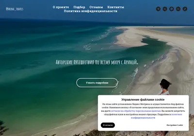 Снимок главной страницы arinatravels.ru