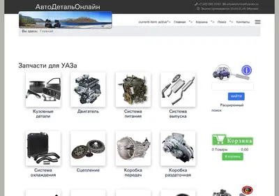 Снимок главной страницы avtodetalonline.ru