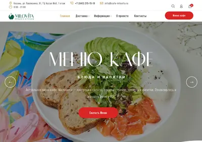 Снимок главной страницы cafe-milovita.ru