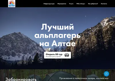 Снимок главной страницы aktrucamp.ru