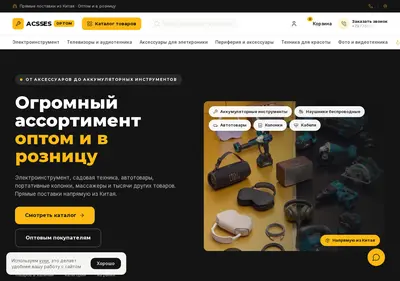 Снимок главной страницы acsess-optom.ru