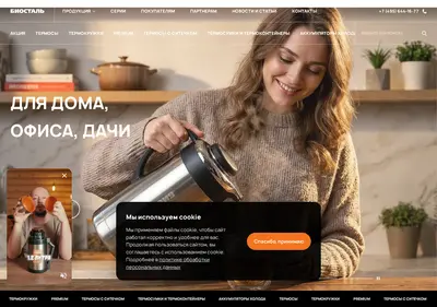 Снимок главной страницы biostal.ru