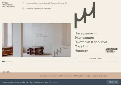 Снимок главной страницы chechenmuseum.ru