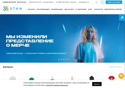 Снимок главной страницы stan.su