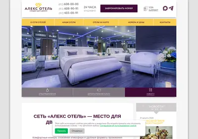 Снимок главной страницы alexhotels.ru