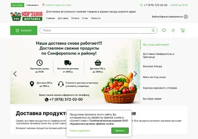 Снимок главной страницы korzina.su