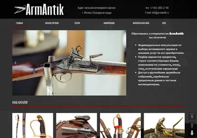 Снимок главной страницы armantik.ru