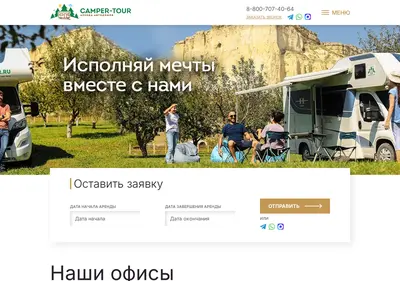 Снимок главной страницы camper-tour.ru
