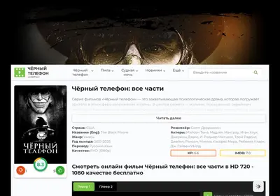 Снимок главной страницы black-phone-lordfilm.ru