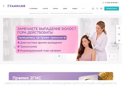 Снимок главной страницы clinica-familia.ru