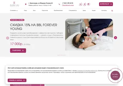 Снимок главной страницы bellevie-cln.ru