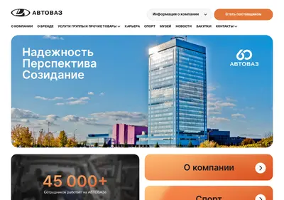 Снимок главной страницы avtovaz.ru