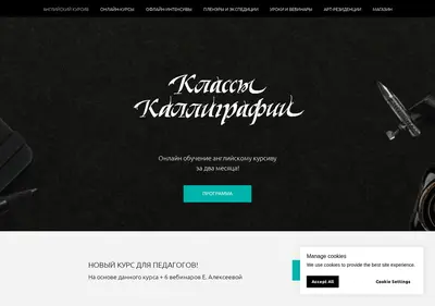 Снимок главной страницы calligraphyclass.ru