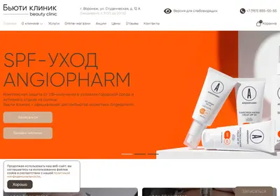 Снимок главной страницы beautyclinicvrn.ru