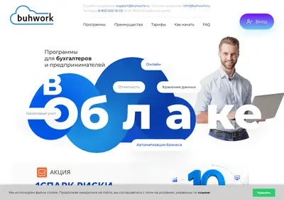 Снимок главной страницы buhwork.ru