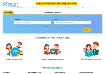Снимок главной страницы bookler.ru