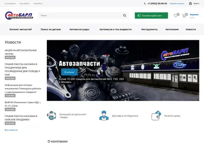 Снимок главной страницы barp38.ru