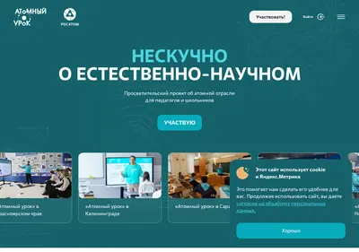 Снимок главной страницы atomlesson.ru