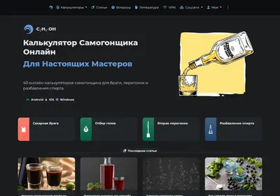 Снимок главной страницы c2h5-oh.ru