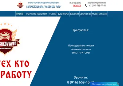 Снимок главной страницы agoshkov-avto.ru