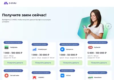 Снимок главной страницы 9-01.ru