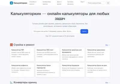 Снимок главной страницы calculatorkin.ru