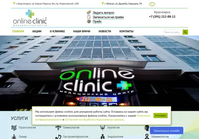 Снимок главной страницы onlineclinic.su