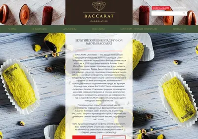 Снимок главной страницы baccarat-chocolatier.ru