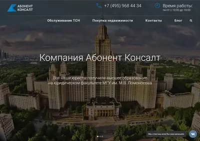 Снимок главной страницы abonentconsult.ru