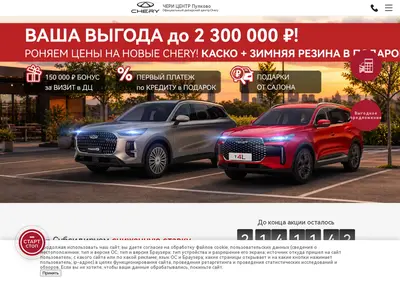 Снимок главной страницы chery-spb-pulkovo.ru