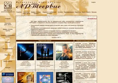 Снимок главной страницы artsmusic.ru
